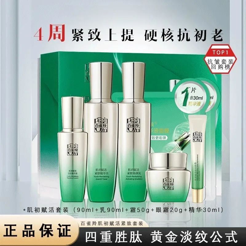 Zestaw do pielęgnacji skóry Pe – Luxury Skincare China recenzja i cena